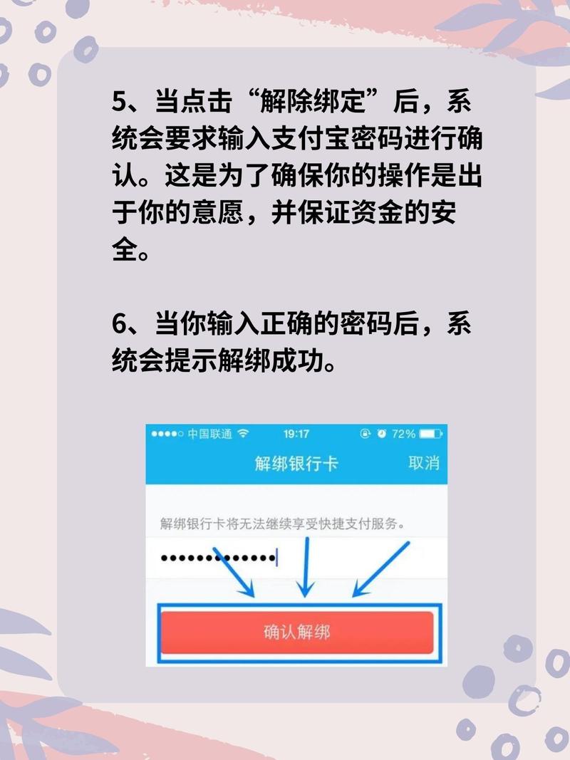 解绑支付宝银行卡_支付宝能解绑银行卡吗_支付宝解绑银行卡教程
