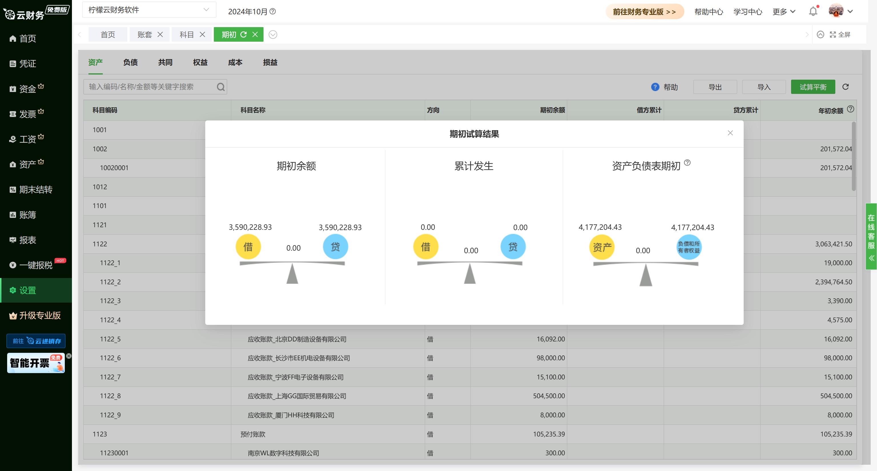 财务记账的软件叫什么_中小企业财务软件免费版_柠檬云财务软件实操教程