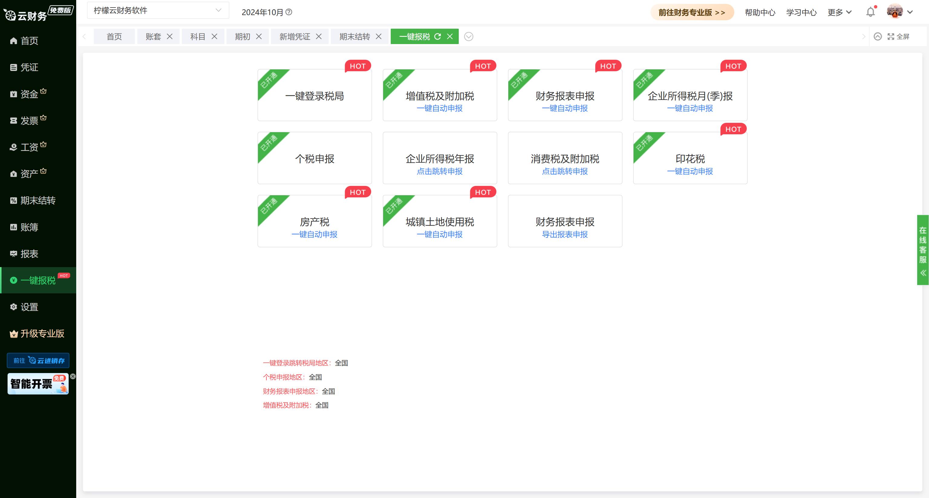 柠檬云财务软件实操教程_中小企业财务软件免费版_财务记账的软件叫什么