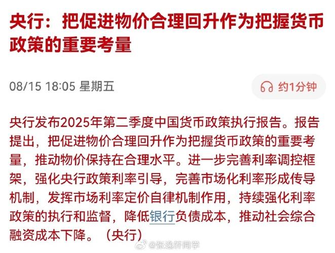 稳物价对稳增长意义重大，需坚持稳健货币政策加大实体支持