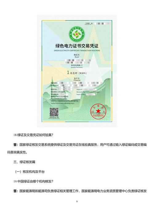 可再生能源消费量核算_绿证交易机制_绿证自愿认购平台