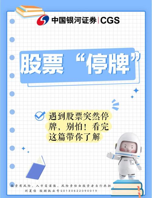 股票临时停牌一般多长时间_挪威政府全球养老基金投资中国股票_股票一般停牌多长时间