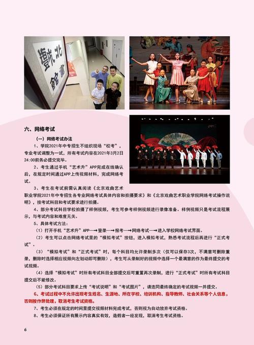 北京市戏曲学校_北京戏曲艺术职业学院_北京戏曲艺术职业学院招生
