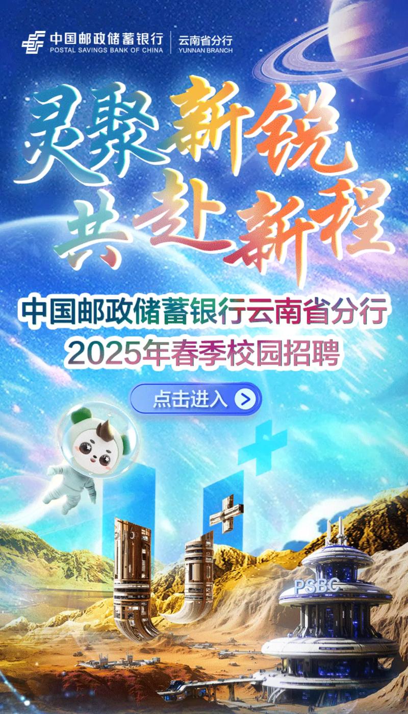 邮储银行2020届毕业生招聘_中国邮政储蓄银行招聘网站_中国邮政储蓄银行招聘