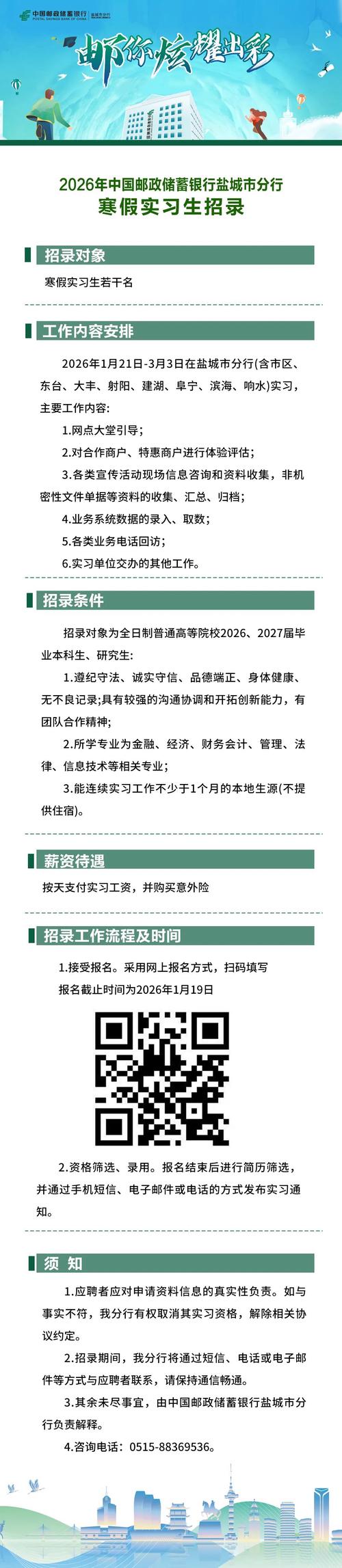 中国邮政储蓄银行2026校园招聘_中国邮政储蓄银行招聘网站_邮储银行校招职位