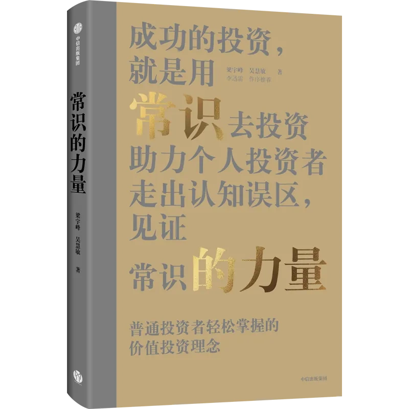 价值投资书籍推荐_梁宇峰价值投资系列_关于价值投资的书籍
