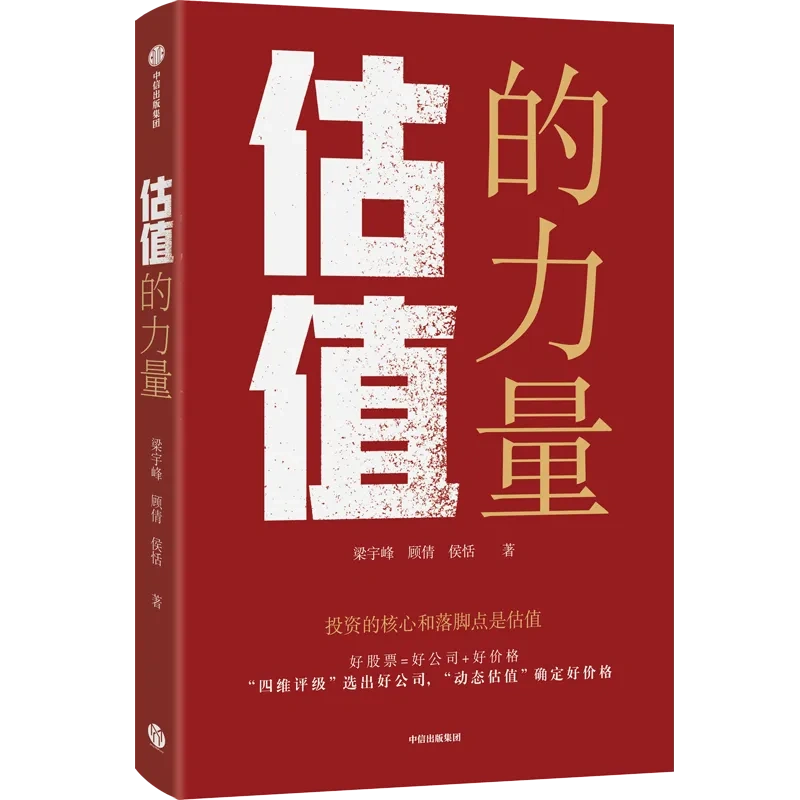 关于价值投资的书籍_梁宇峰价值投资系列_价值投资书籍推荐