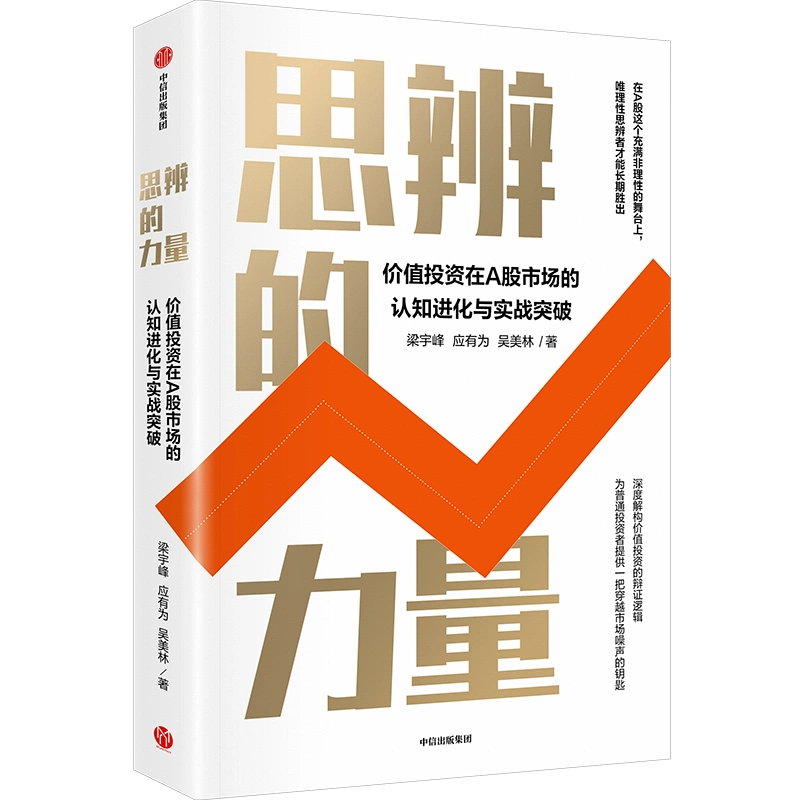 关于价值投资的书籍_价值投资书籍推荐_梁宇峰价值投资系列