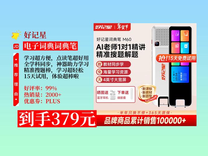 好记星英语学习机：打破学英语僵局，成行业新领导品牌