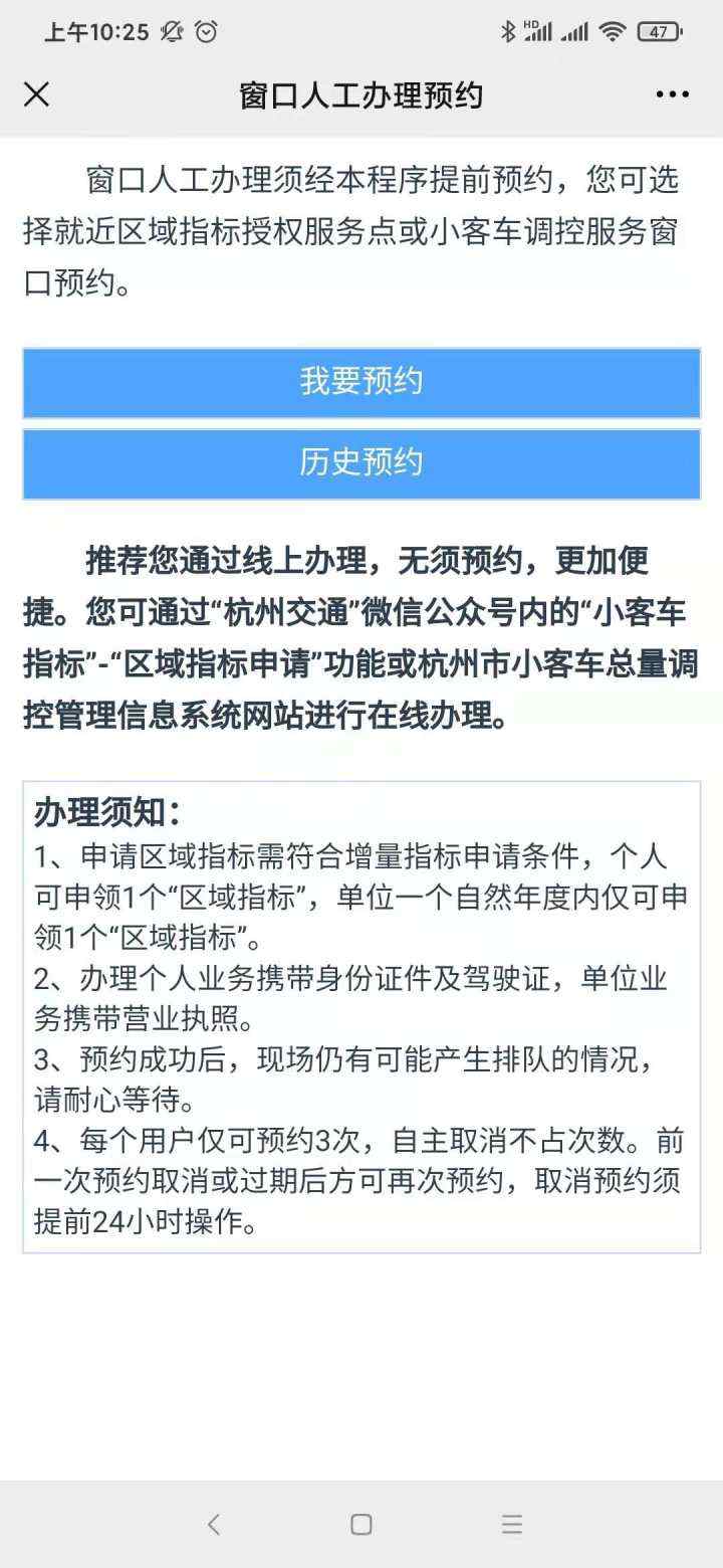 区域号牌线上申请攻略_杭州市小客车区域指标申请流程_杭州车牌摇号窍门