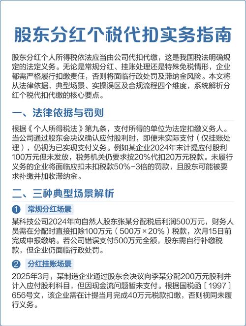 企业分红个人所得税_公司分立后房产过户手续办理_公司分红个人所得税税率