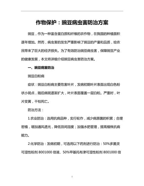 农作物病虫害综合防治手册：理念原则与关键技术，助力农业可持续
