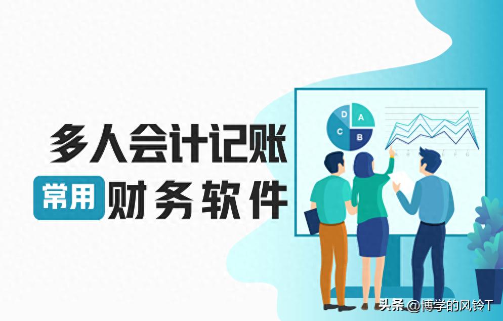 适合中小企业的几款免费财务软件介绍，安全性能如何？