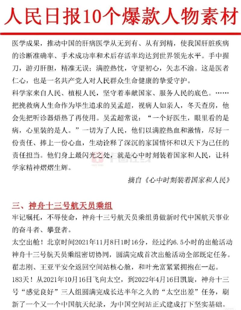 人物通讯稿类型全解析：英雄模范、社会名流等都有啥特点？