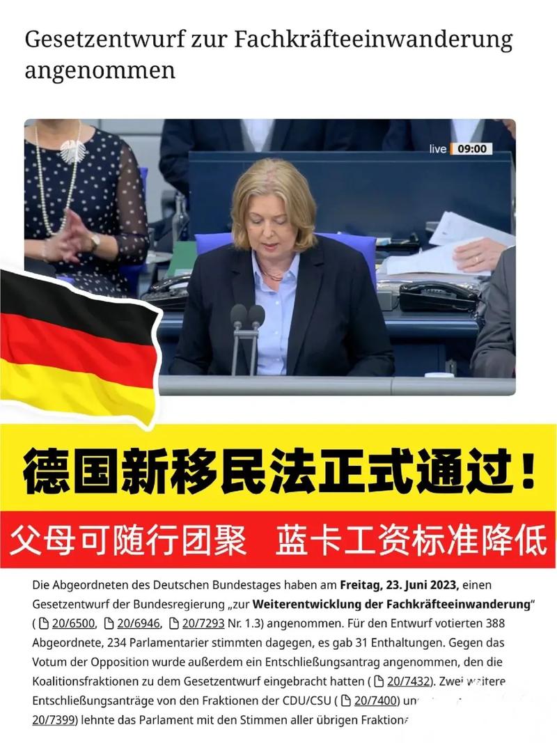 德国技术人员移民法_欧洲技术移民的条件_德国移民法改革第三国公民