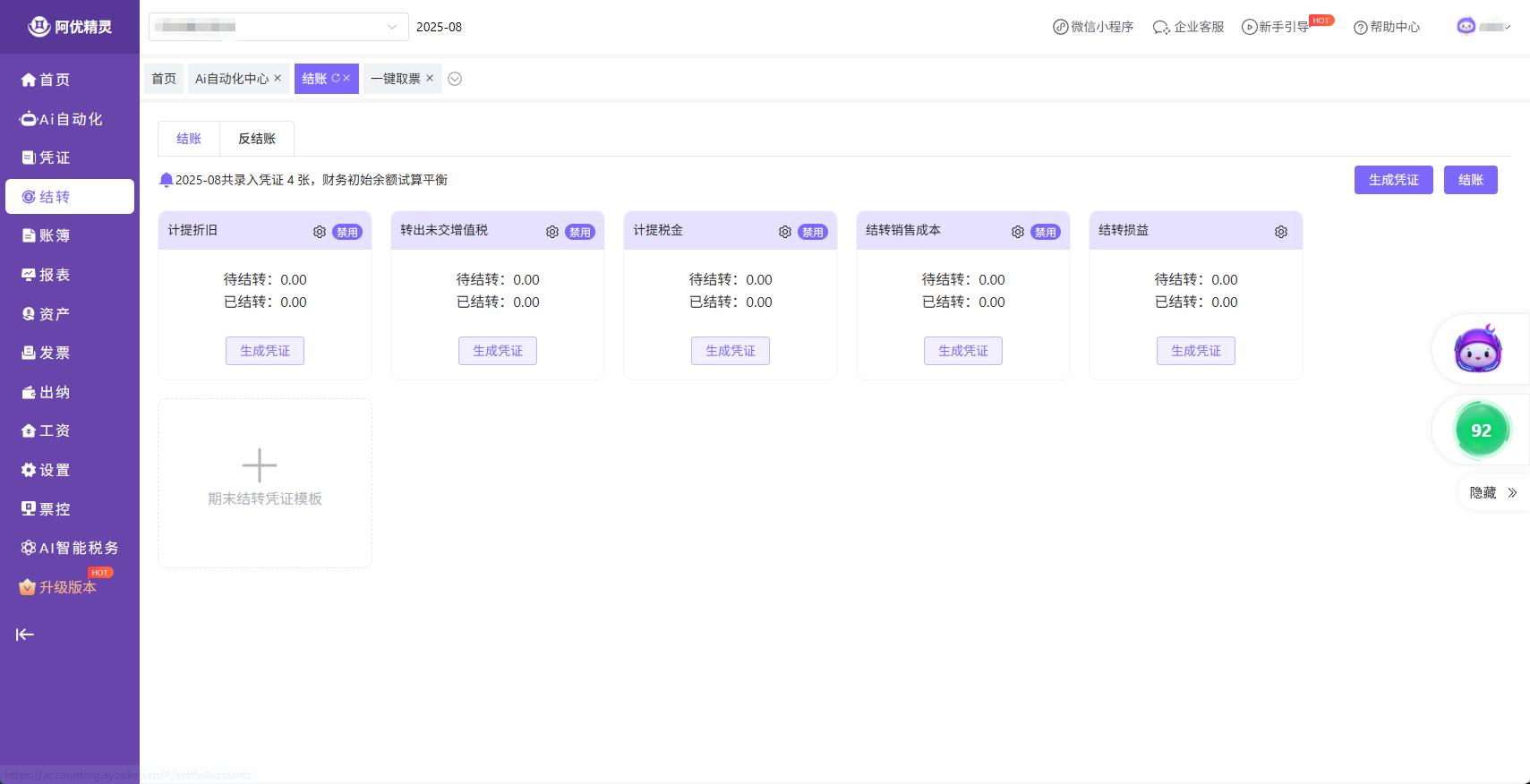 财务软件自动化做账_用来记账目的软件_税务风险检测