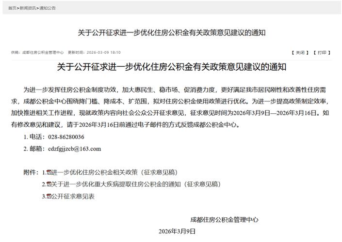 成都武汉公积金新政：最高可贷144万，首套认定放宽
