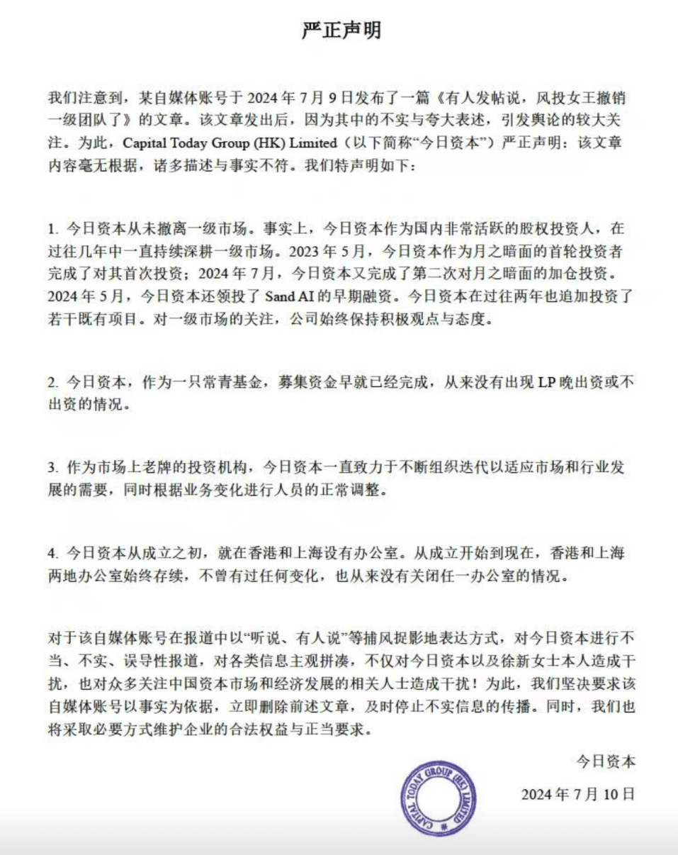 今日资本一级市场投资_风投女王徐新辟谣_怎么联系今日资本徐新