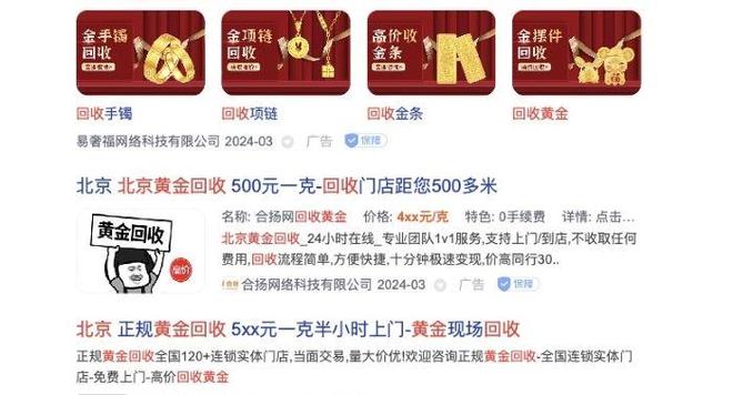 北京黄金饰品回收价格_黄金回收正规渠道_黄金回收价格高陷阱