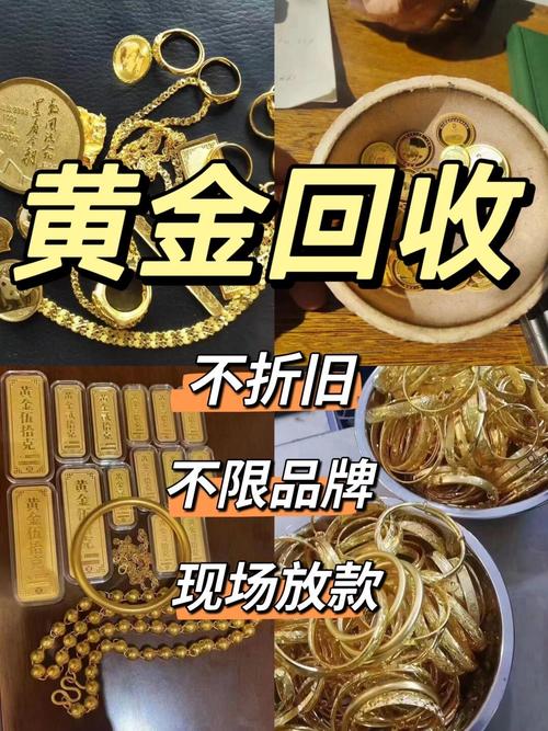 北京黄金饰品回收价格_黄金回收价格高陷阱_黄金回收正规渠道