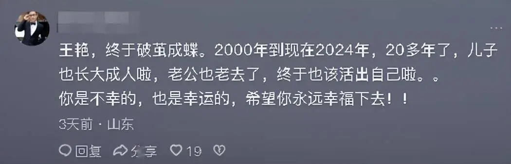 王艳婚姻悲剧_王艳的老公王志才多大_王艳经历坎坷