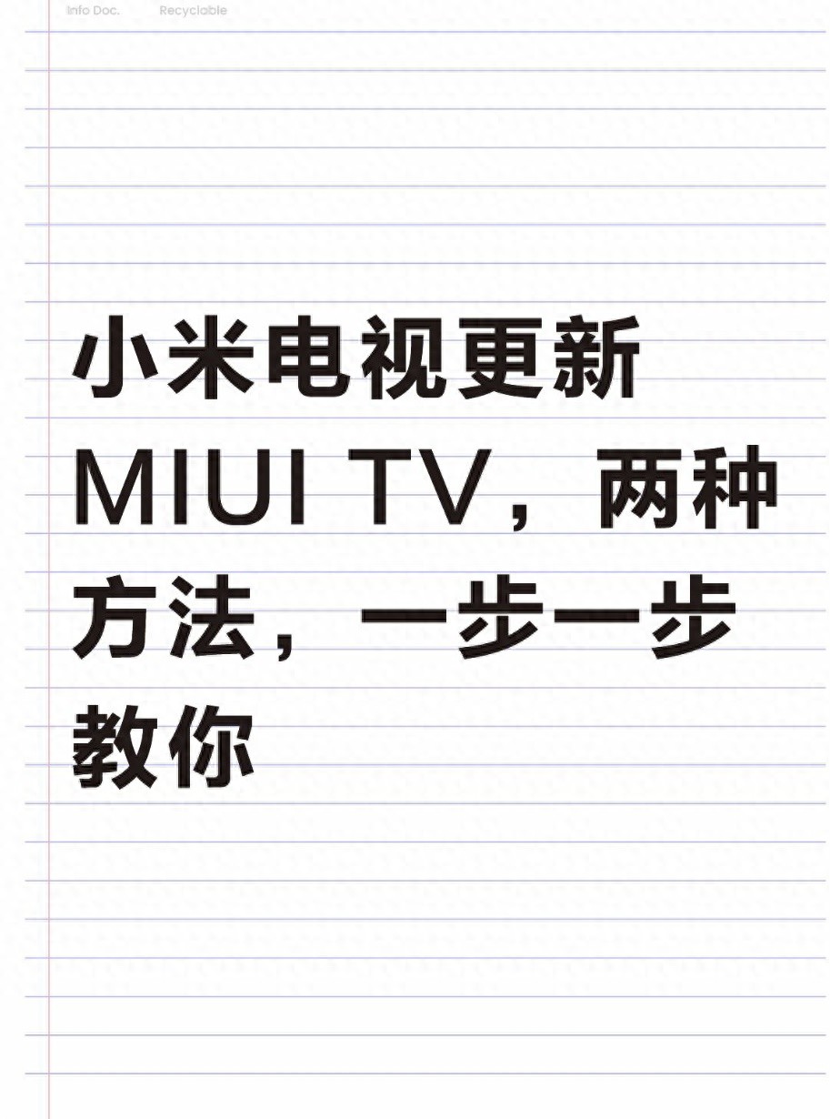 小米电视系统更新_红米电视在线升级_小米电视哪个型号最好