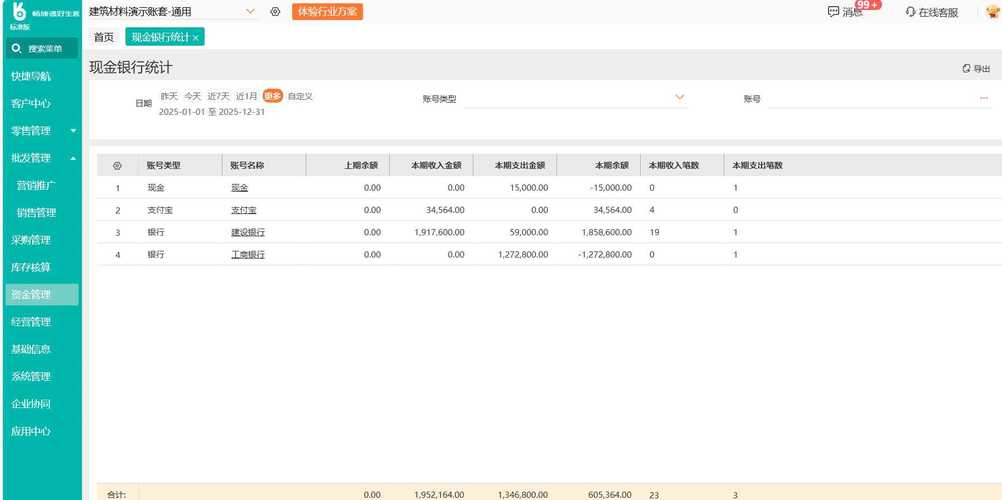 工程财务记账软件免费版，记账准又快