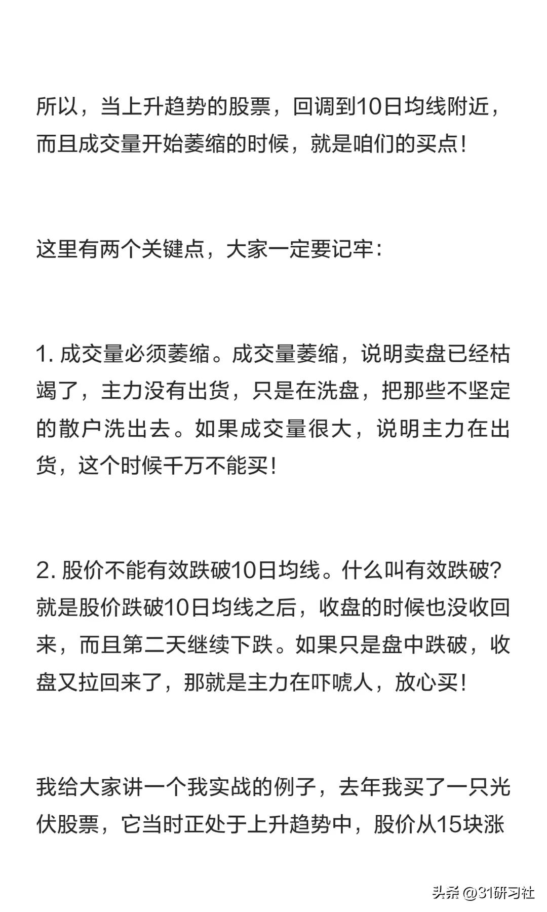 上升趋势回档买入_10日均线60日均线回踩买入_k线买入和卖出信号