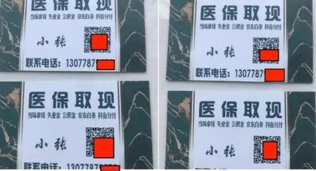 医保卡里的钱别乱刷，小心违规套现