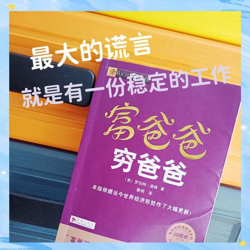 富爸爸穷爸爸epub下载 打工还是让钱为你工作
