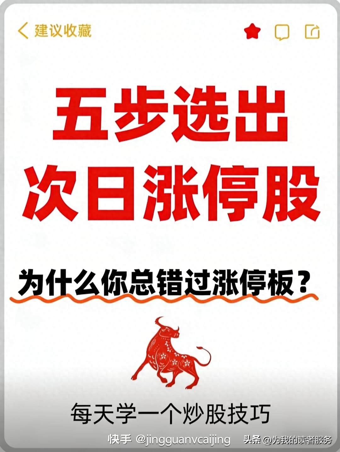 密不外传的涨停买入法_强势股筛选逻辑_A股涨停选股法