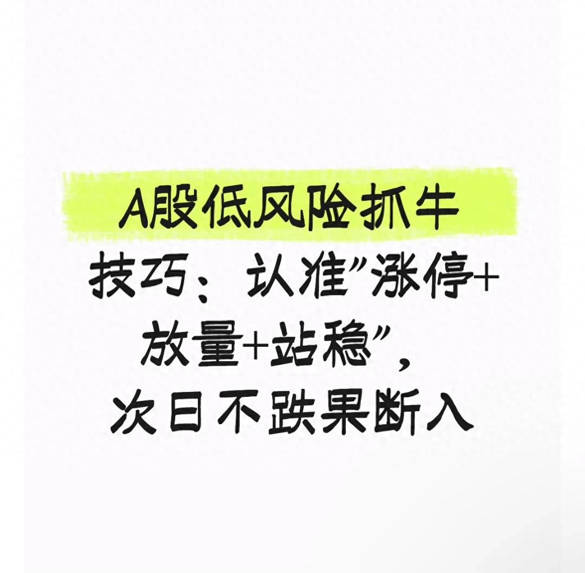 涨停放量站稳战法_A股涨停战法_密不外传的涨停买入法