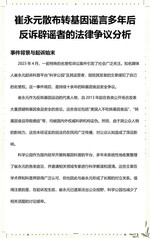 崔永元复旦激辩教授：转基因后续争论谁砸了场