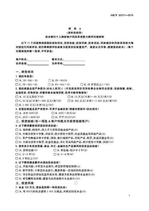 买理财必填！理财产品风险调查问卷这样答
