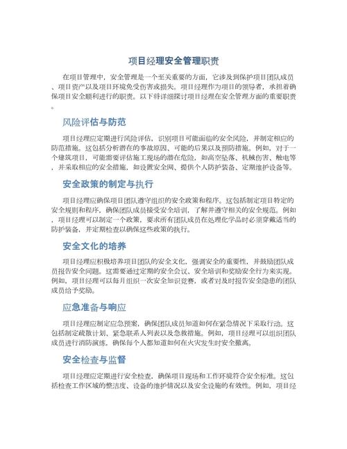 项目经理管安全，关键几步不能少