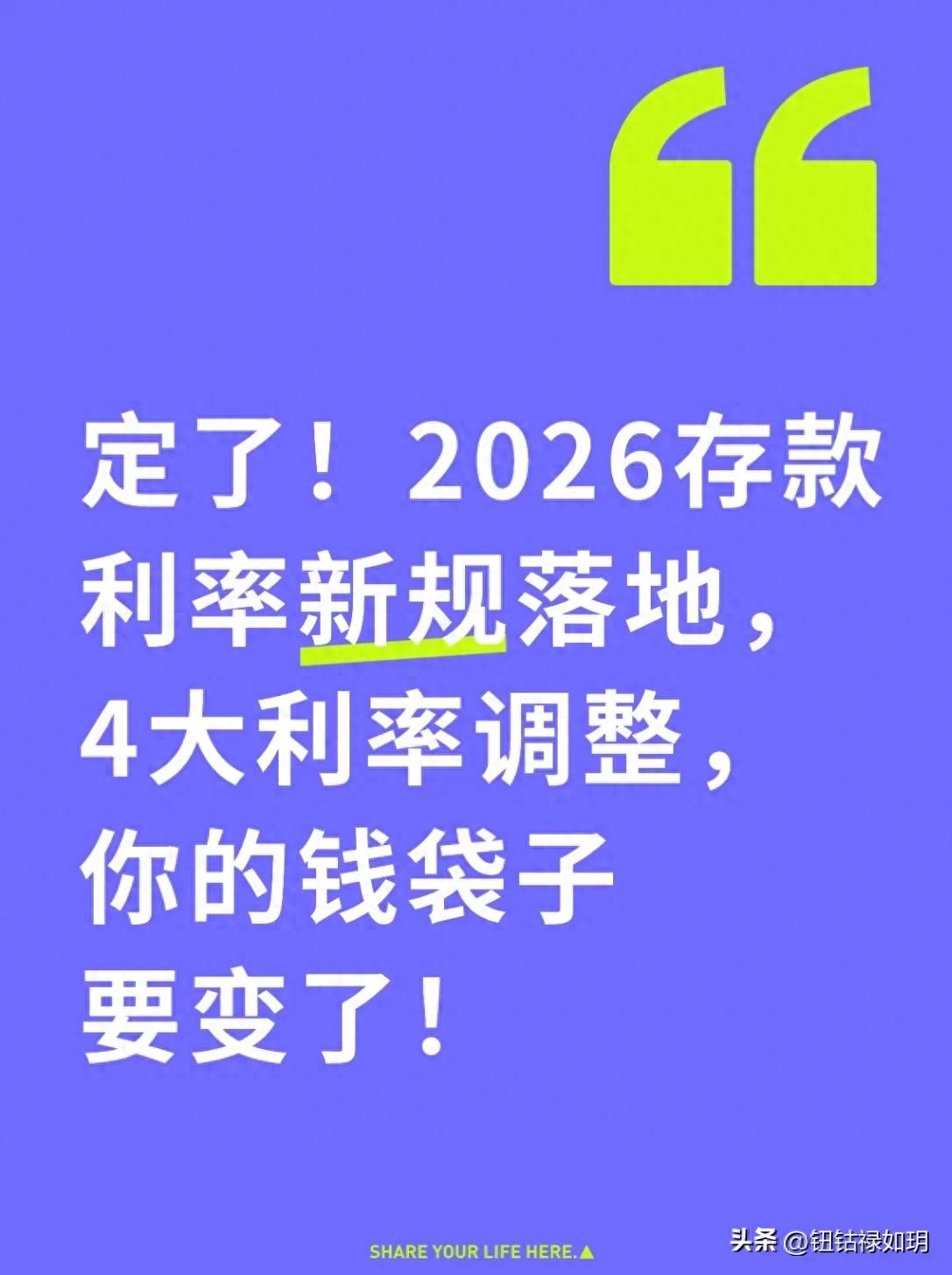 2026年存款利率变化_计息规则全国统一_最新银行存贷款利率