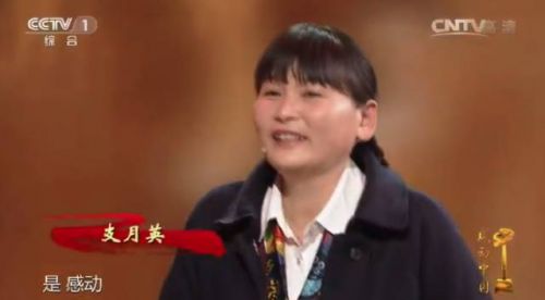 支月英