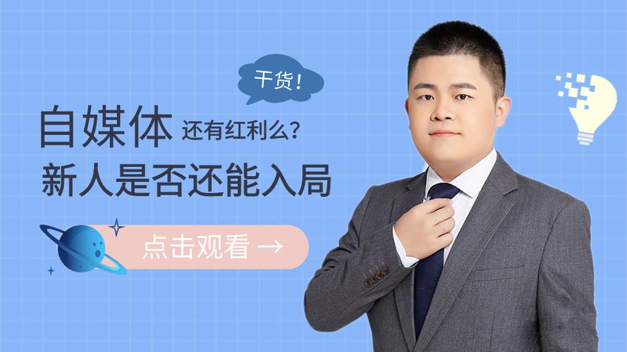 普通人还能抓住自媒体红利期吗？有这4个优势就行