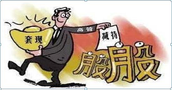上市公司故意发布利空？股东低位减持的真实意图揭秘