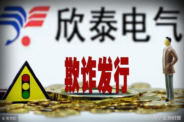 退市加速！新都退、欣泰电气接连退市，这些股票别碰