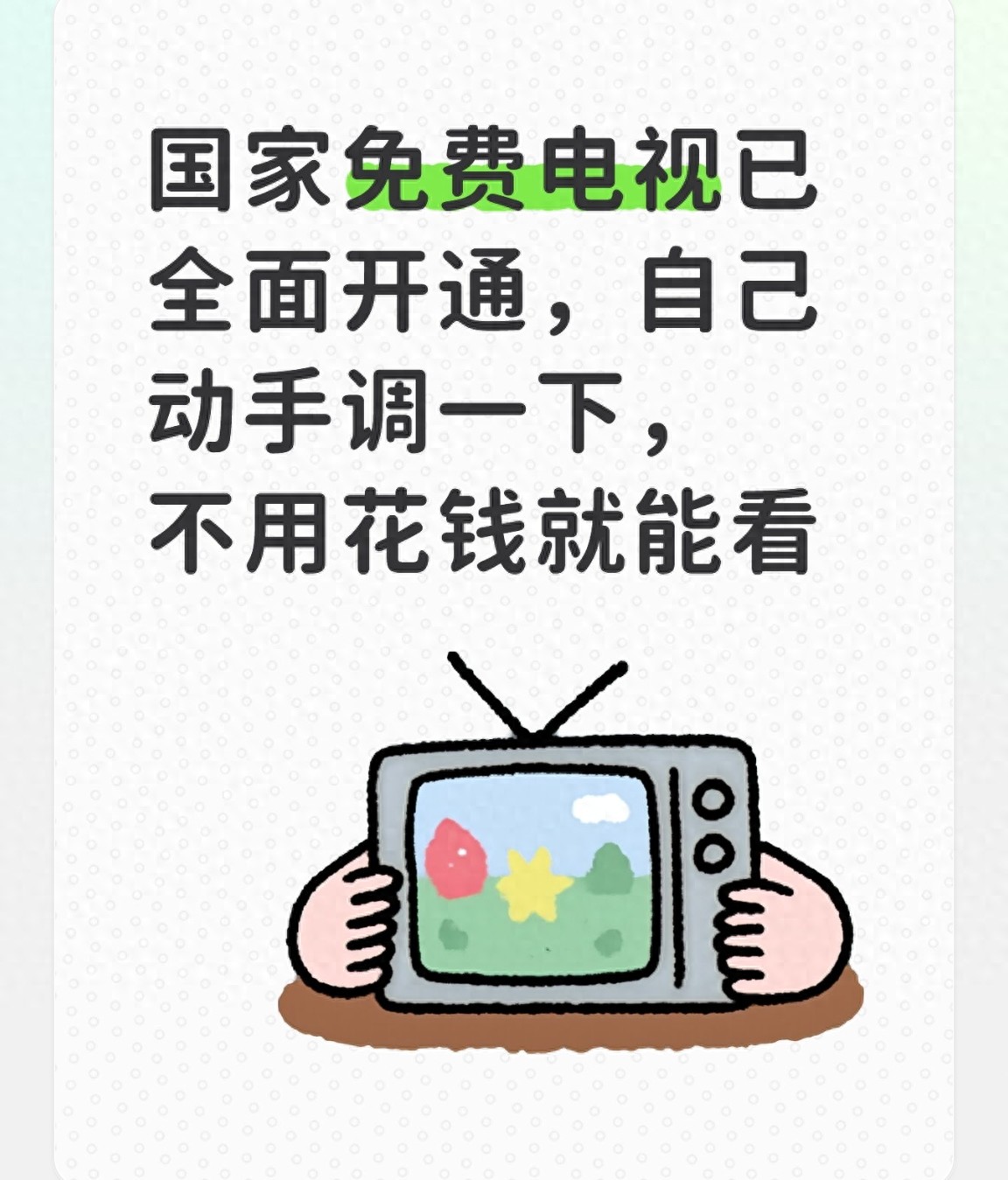 卫星免费网络电视直播 自己调天线不花钱