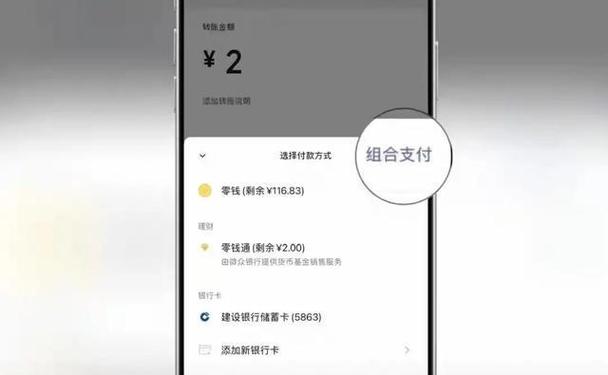 微信组合支付_支付宝组合支付_微信零钱宝