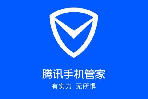 腾讯手机管家功能全，含安全扫码等，多版本更新亮点多