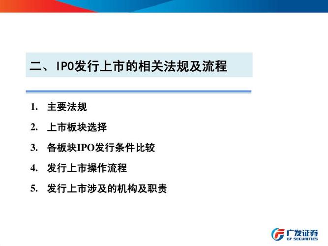 IPO上会程序：反馈会、审核及预先披露更新全流程详解