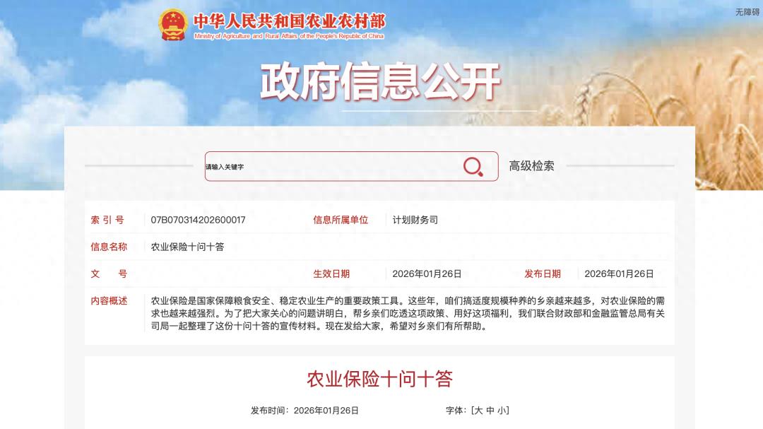 农业保险十问十答来啦！想了解的农民朋友别错过