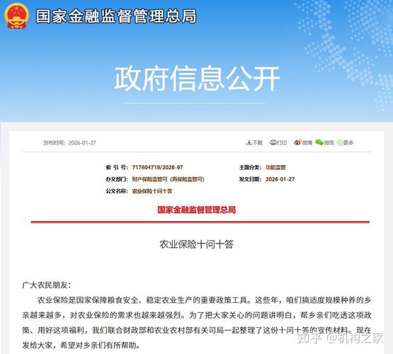 农业保险十问十答_农业保险政策解读_农业保险百问百答