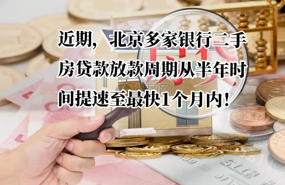 二手房贷款要多久？从申请到放款45-90天，这些流程时间必须