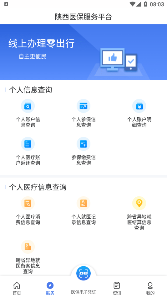陕西医保APP怎么查交通银行医保卡余额？教你一招