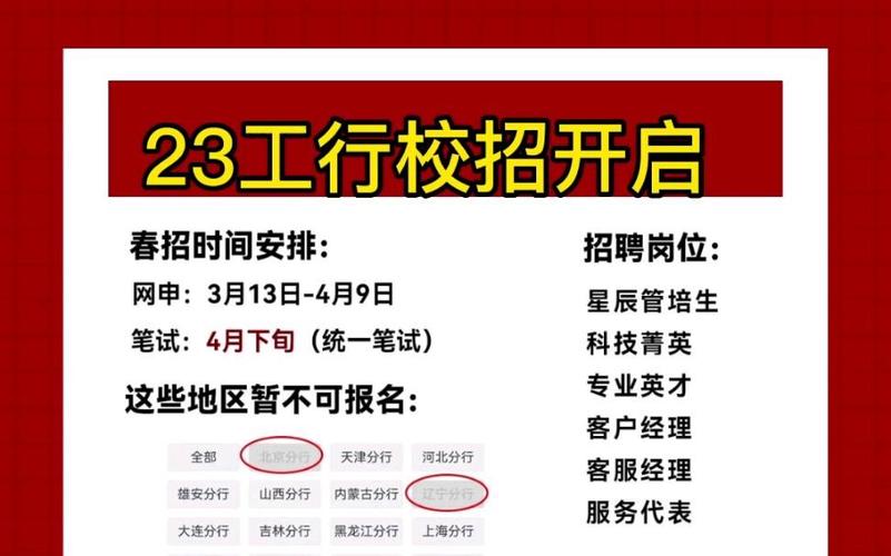 2026辽宁工行校招，想进银行的快来看