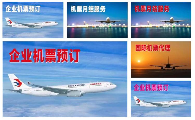 企业差旅管理_如何申请代理机票_机票代理公司服务